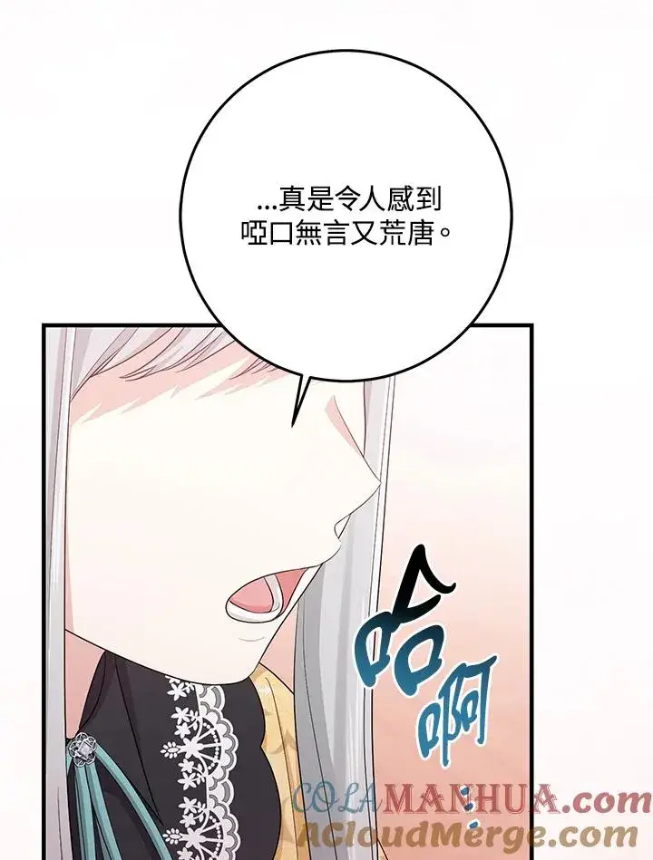 漫画《完美演绎养女角色》第33话第29张图