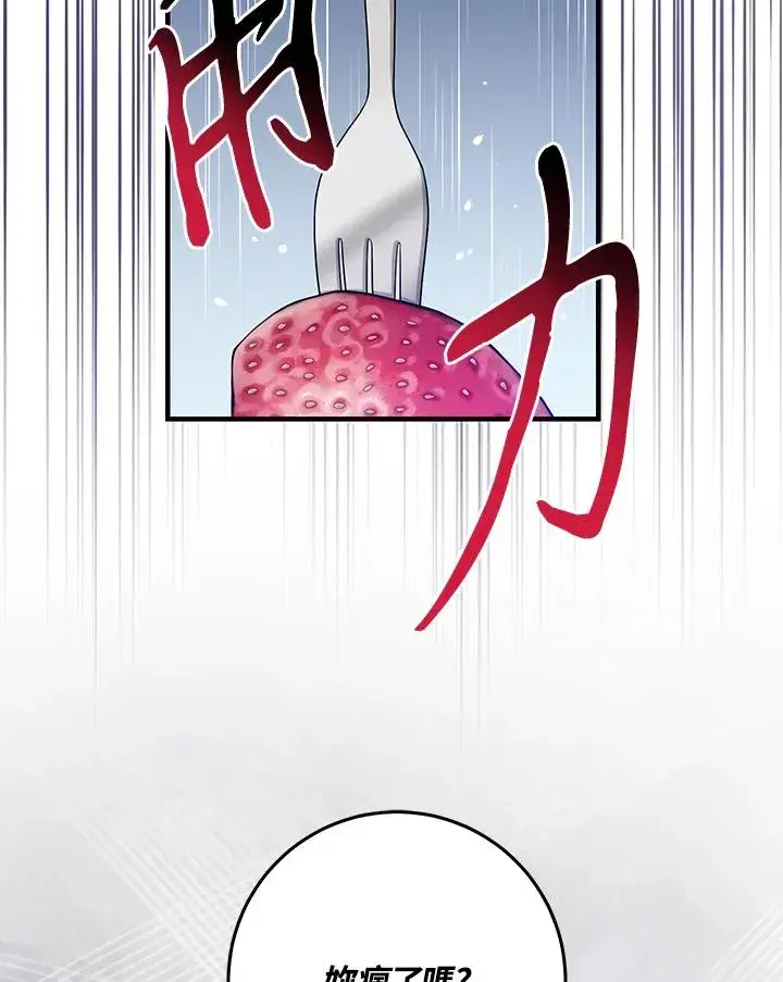 漫画《完美演绎养女角色》第33话第3张图
