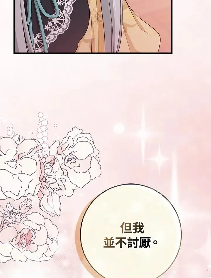 漫画《完美演绎养女角色》第33话第30张图