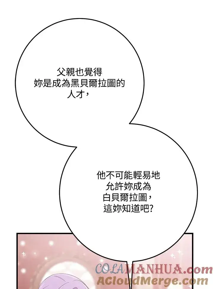 漫画《完美演绎养女角色》第33话第33张图