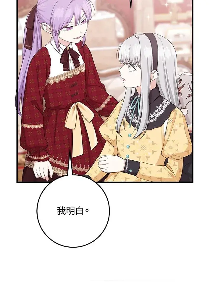 漫画《完美演绎养女角色》第33话第34张图