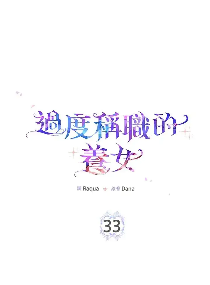 漫画《完美演绎养女角色》第33话第39张图