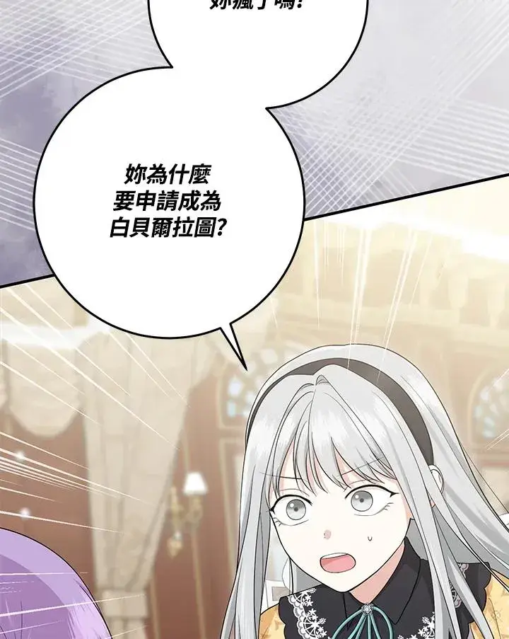 漫画《完美演绎养女角色》第33话第4张图