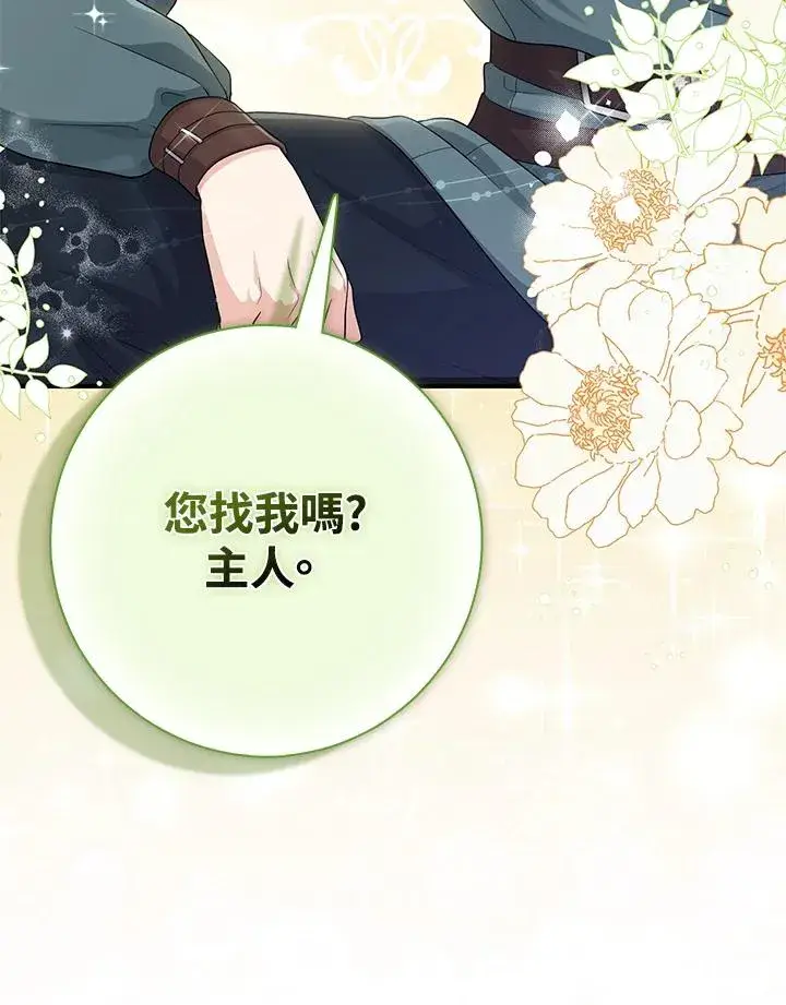漫画《完美演绎养女角色》第33话第43张图