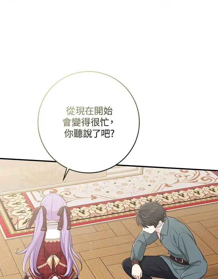 漫画《完美演绎养女角色》第33话第44张图