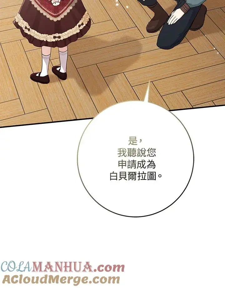 漫画《完美演绎养女角色》第33话第45张图