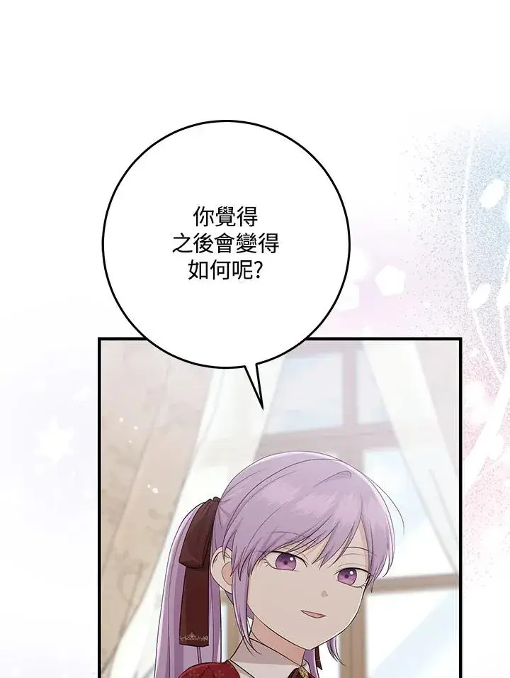 漫画《完美演绎养女角色》第33话第46张图