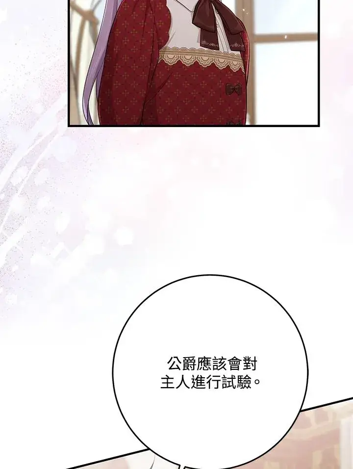 漫画《完美演绎养女角色》第33话第47张图