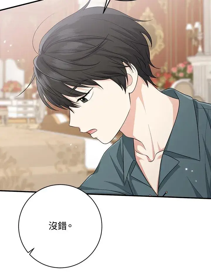 漫画《完美演绎养女角色》第33话第48张图