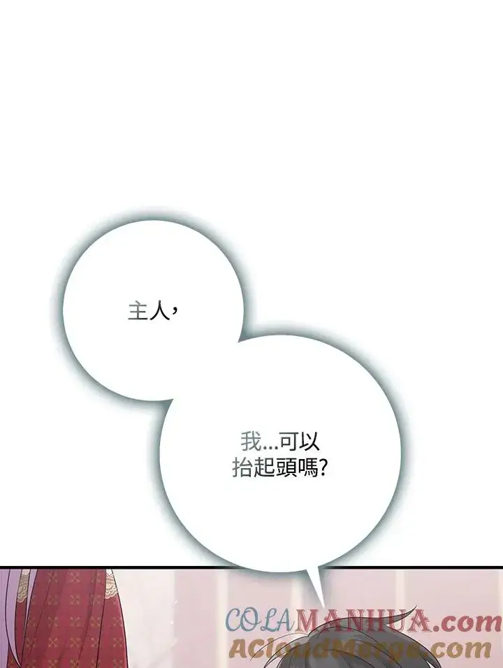 漫画《完美演绎养女角色》第33话第49张图