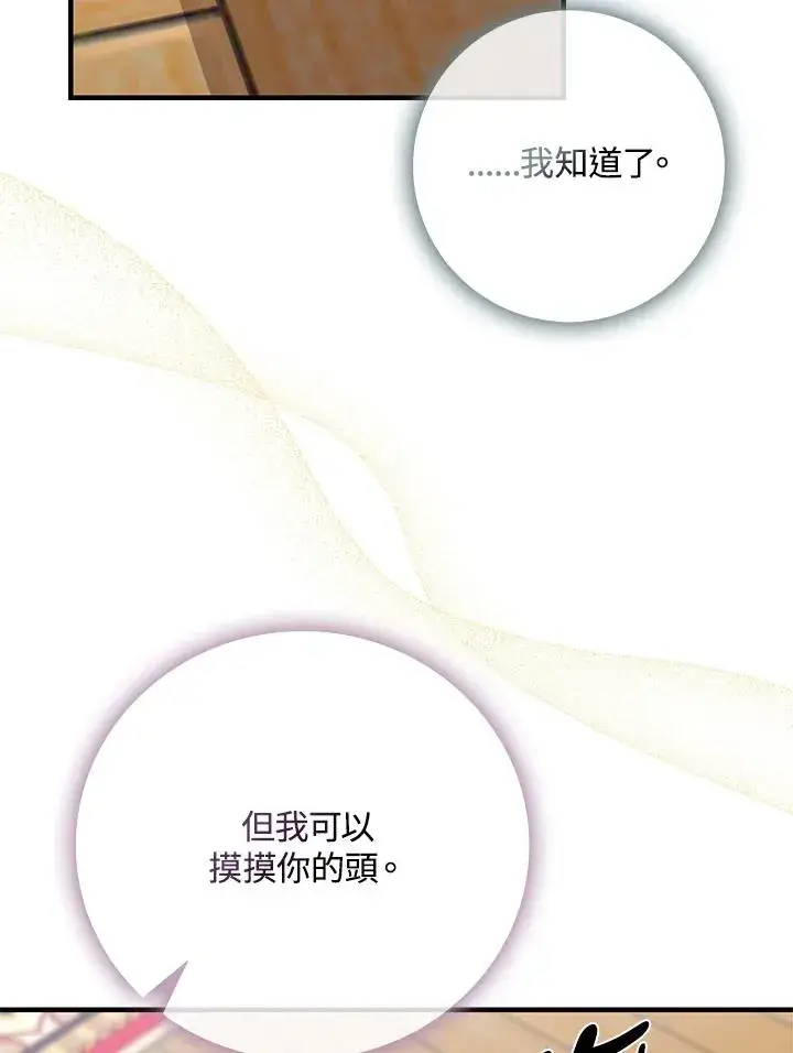 漫画《完美演绎养女角色》第33话第52张图