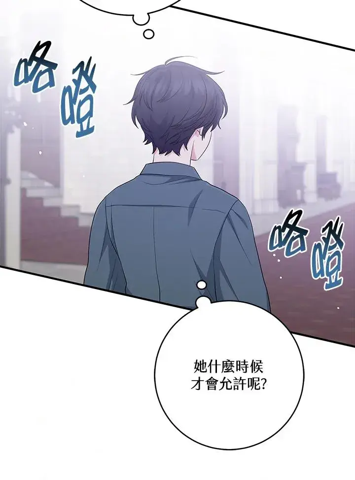 漫画《完美演绎养女角色》第33话第58张图