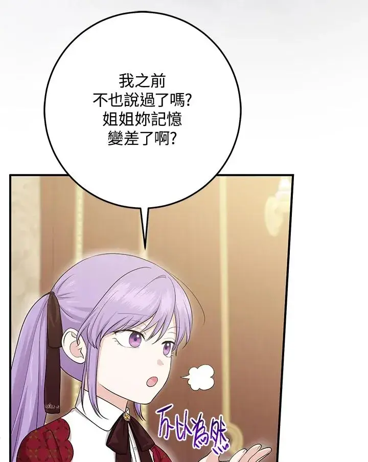 漫画《完美演绎养女角色》第33话第6张图