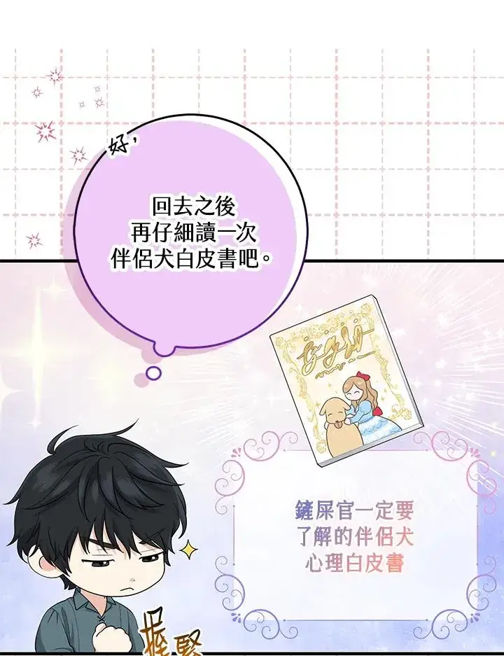 漫画《完美演绎养女角色》第33话第62张图