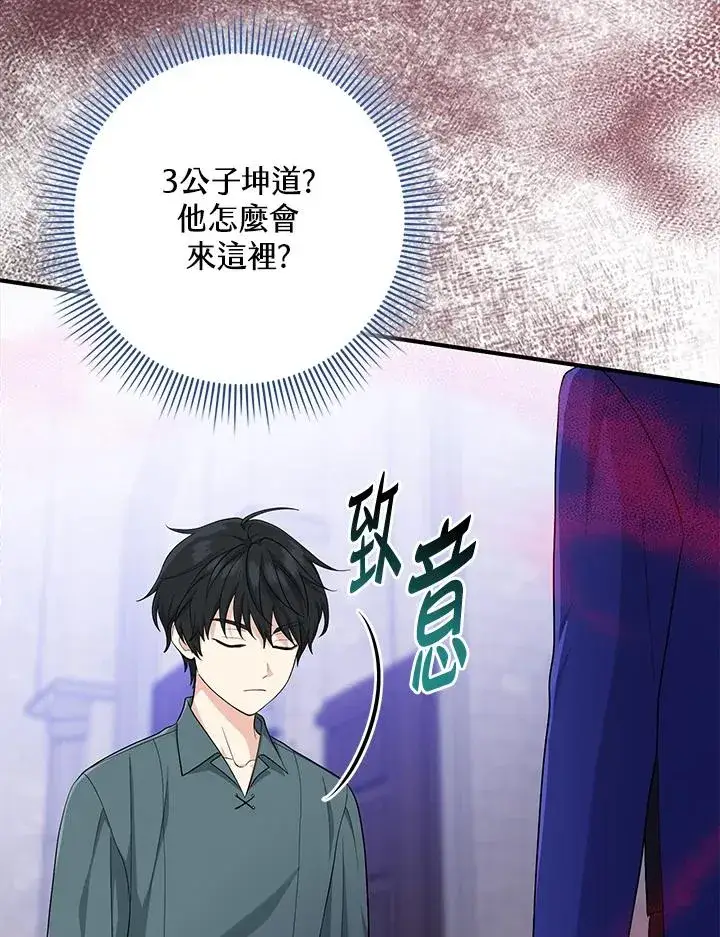 漫画《完美演绎养女角色》第33话第67张图