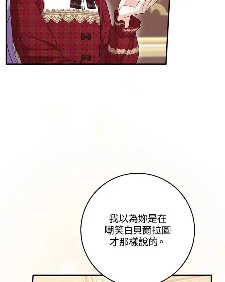 漫画《完美演绎养女角色》第33话第7张图