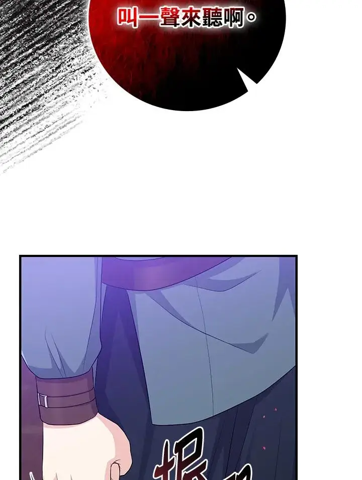 漫画《完美演绎养女角色》第33话第74张图