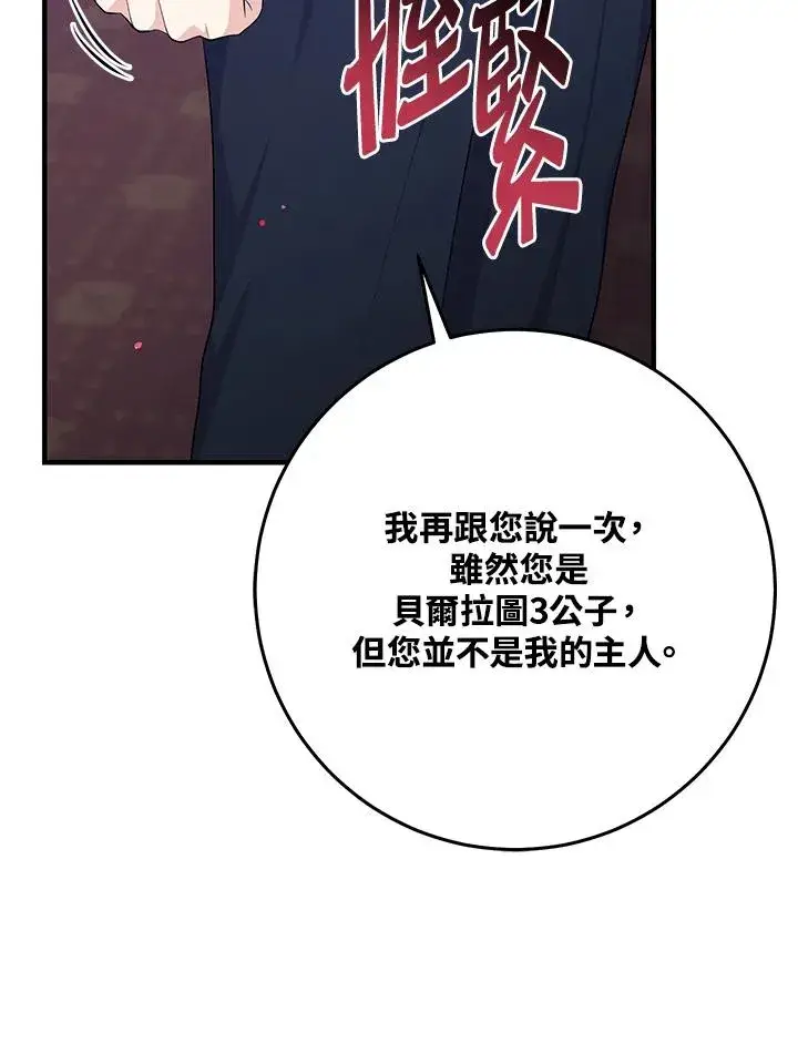 漫画《完美演绎养女角色》第33话第75张图