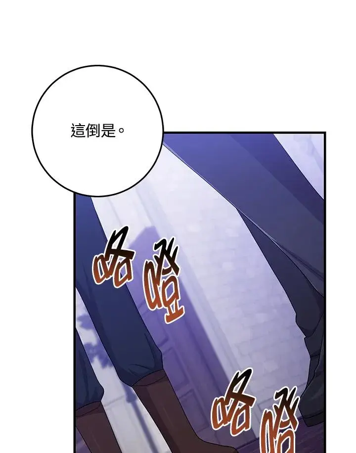 漫画《完美演绎养女角色》第33话第76张图