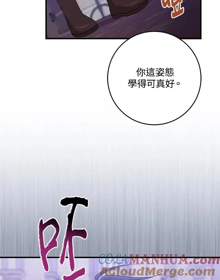 漫画《完美演绎养女角色》第33话第77张图