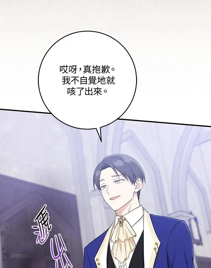 漫画《完美演绎养女角色》第33话第79张图