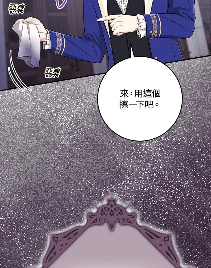 漫画《完美演绎养女角色》第33话第80张图