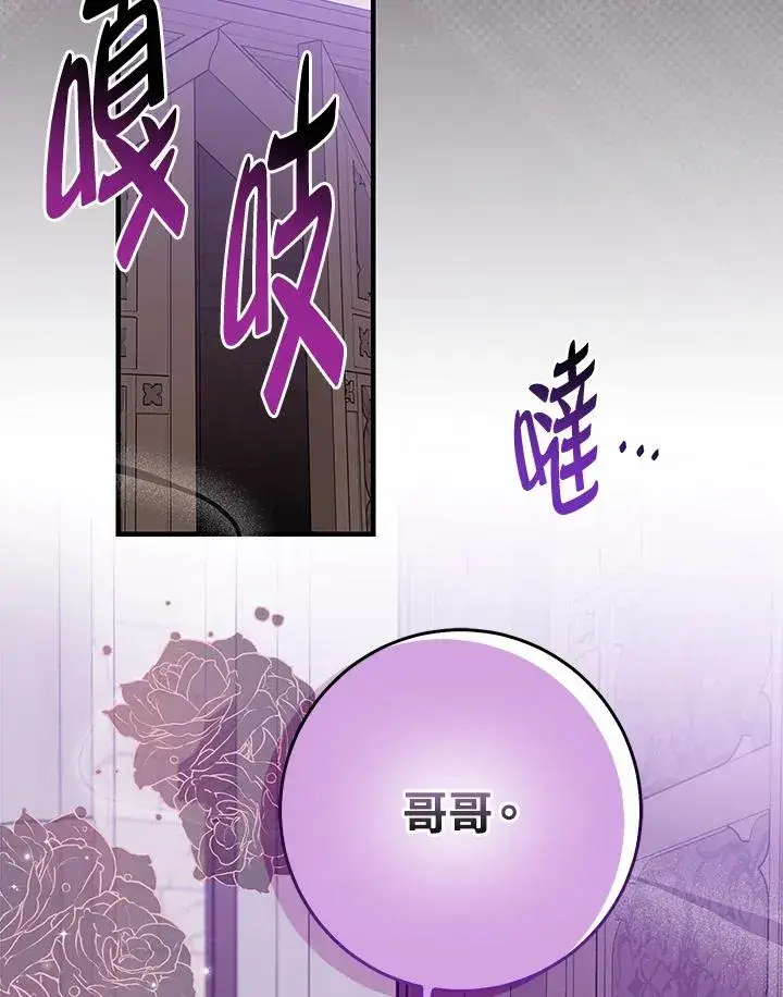漫画《完美演绎养女角色》第33话第82张图