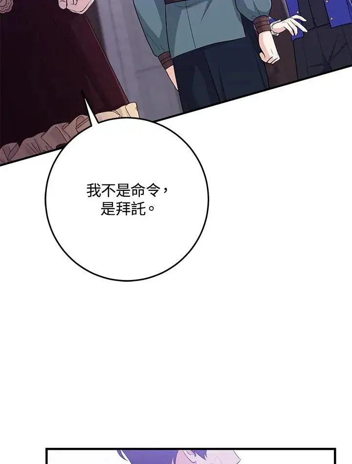 漫画《完美演绎养女角色》第33话第86张图