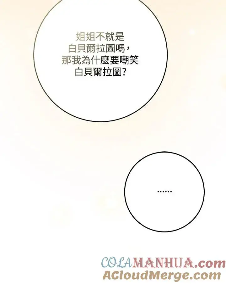 漫画《完美演绎养女角色》第33话第9张图