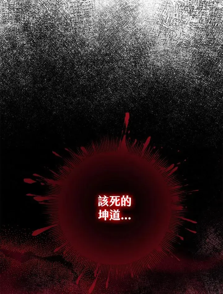 漫画《完美演绎养女角色》第33话第90张图