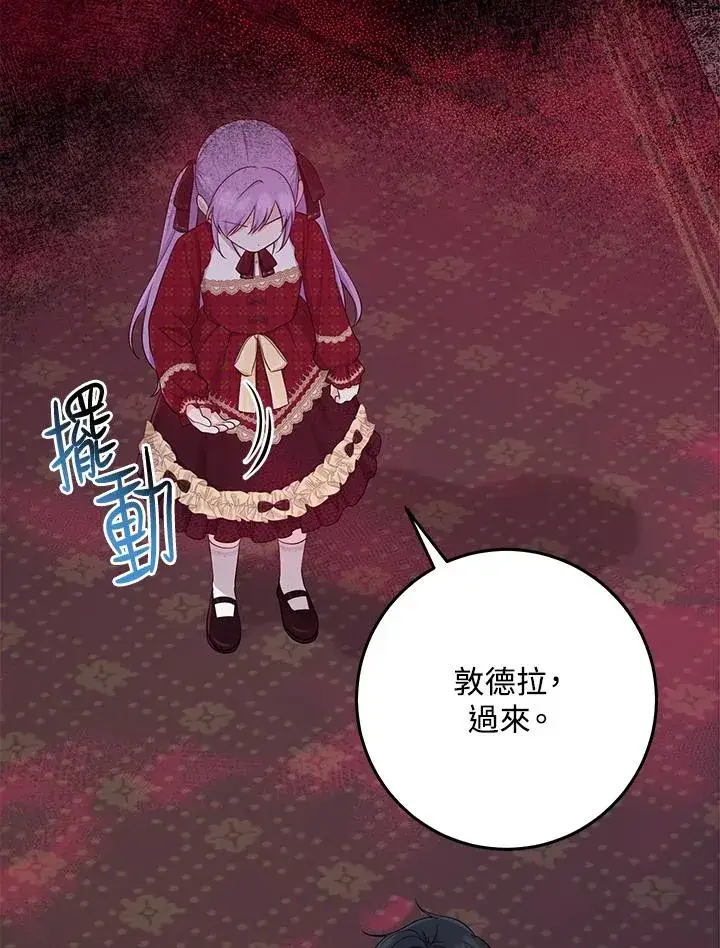 漫画《完美演绎养女角色》第33话第91张图
