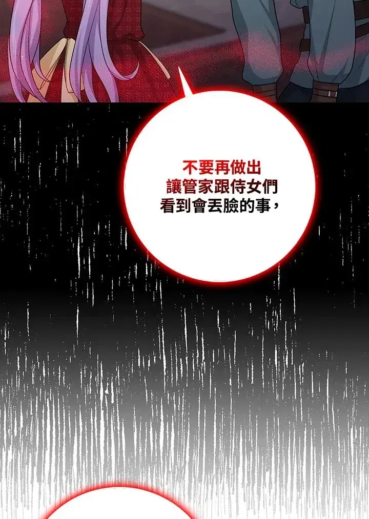 漫画《完美演绎养女角色》第33话第94张图