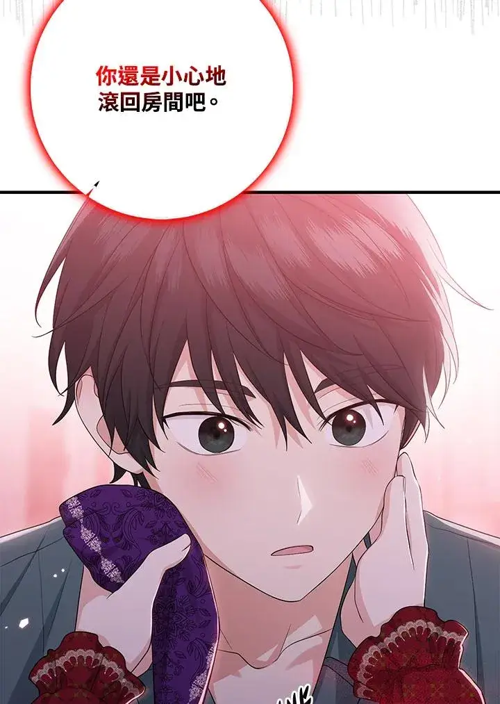 漫画《完美演绎养女角色》第33话第95张图