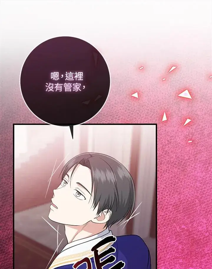 漫画《完美演绎养女角色》第33话第99张图