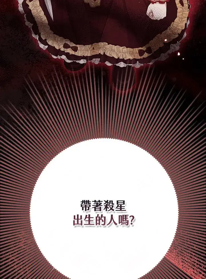 漫画《完美演绎养女角色》第34话第12张图