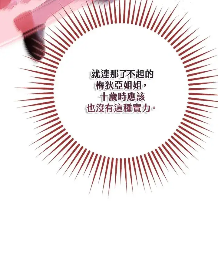 漫画《完美演绎养女角色》第34话第18张图