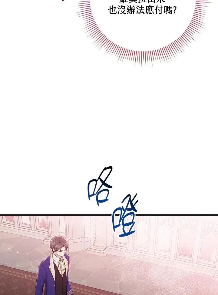 漫画《完美演绎养女角色》第34话第28张图