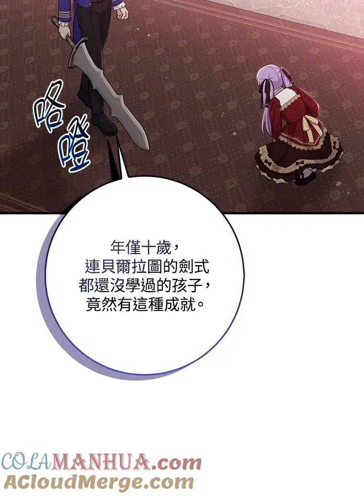 漫画《完美演绎养女角色》第34话第29张图