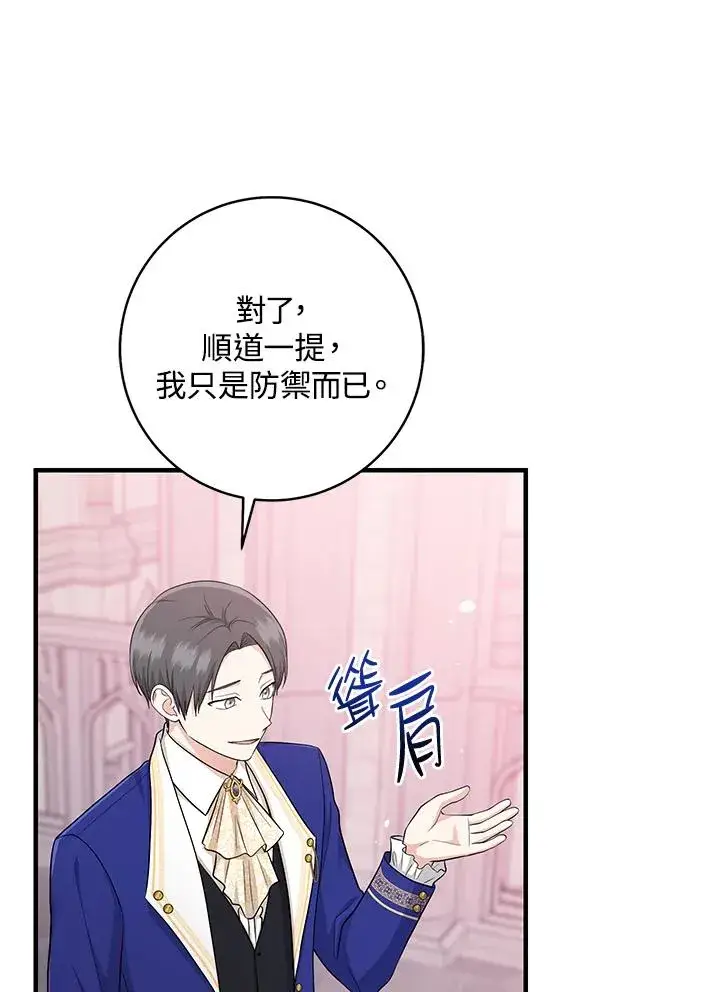 漫画《完美演绎养女角色》第34话第30张图