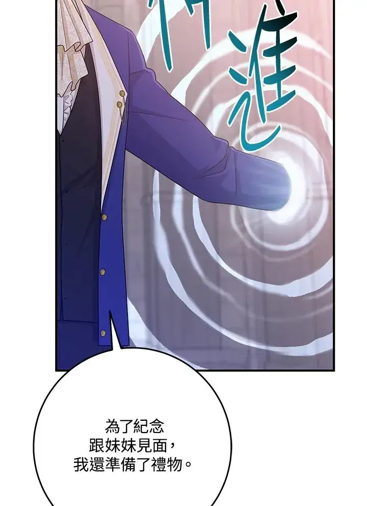 漫画《完美演绎养女角色》第34话第32张图