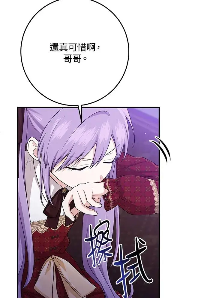 漫画《完美演绎养女角色》第34话第39张图