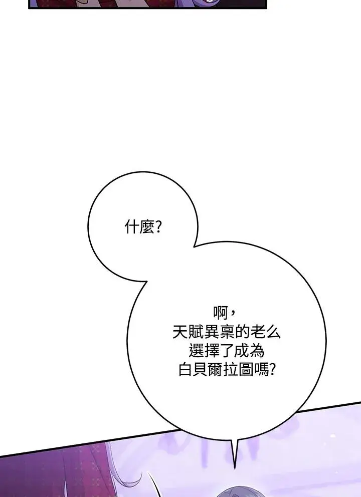 漫画《完美演绎养女角色》第34话第40张图