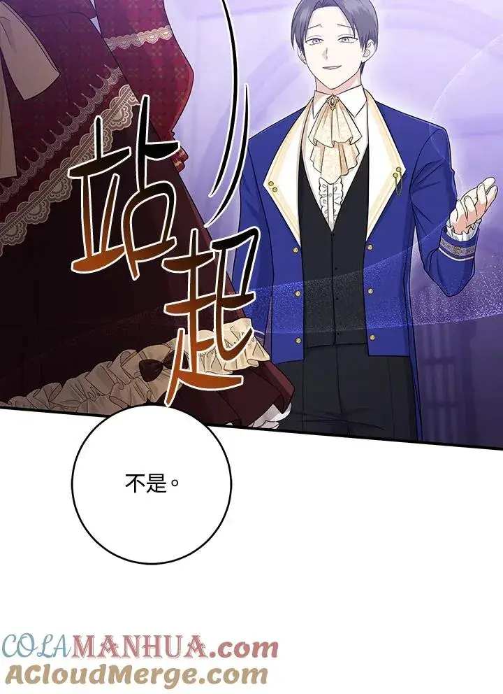 漫画《完美演绎养女角色》第34话第41张图