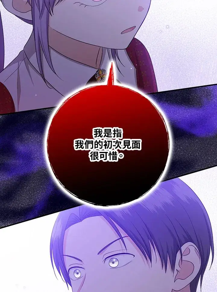 漫画《完美演绎养女角色》第34话第43张图