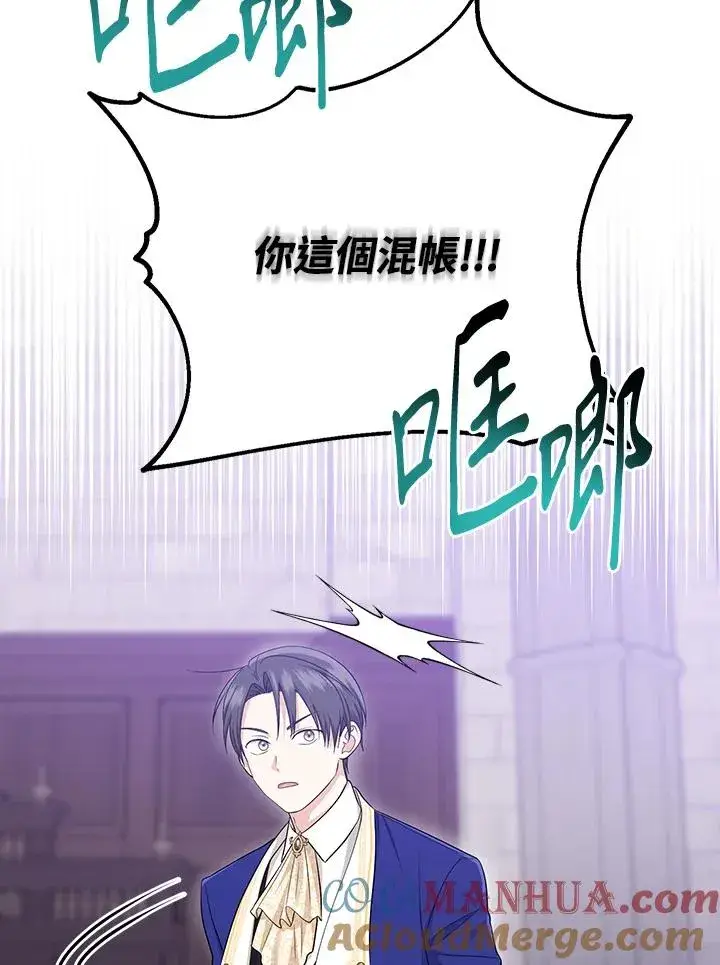 漫画《完美演绎养女角色》第34话第45张图