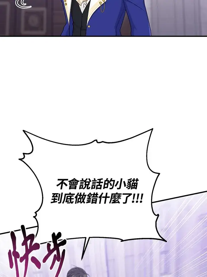 漫画《完美演绎养女角色》第34话第46张图