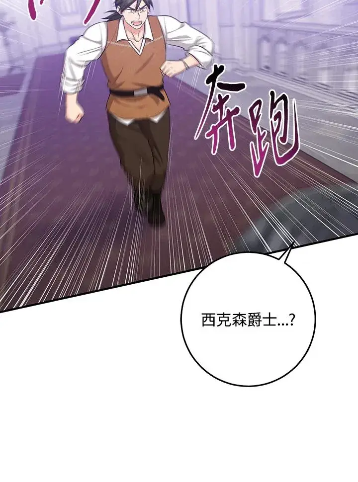 漫画《完美演绎养女角色》第34话第47张图