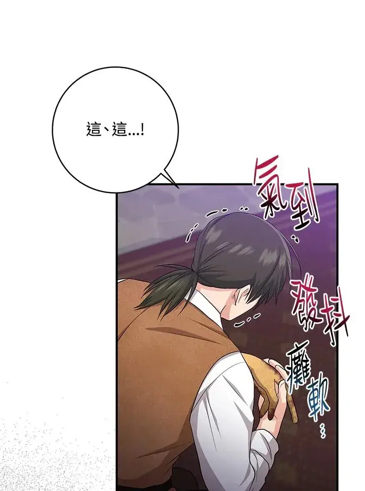 漫画《完美演绎养女角色》第34话第48张图