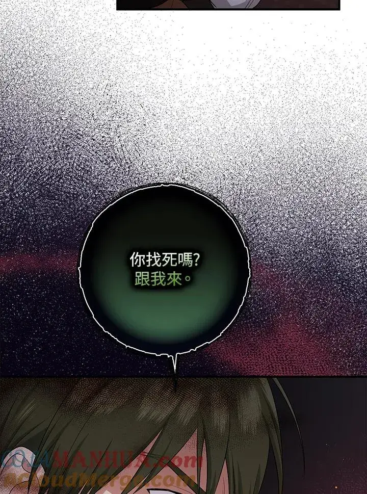 漫画《完美演绎养女角色》第34话第49张图