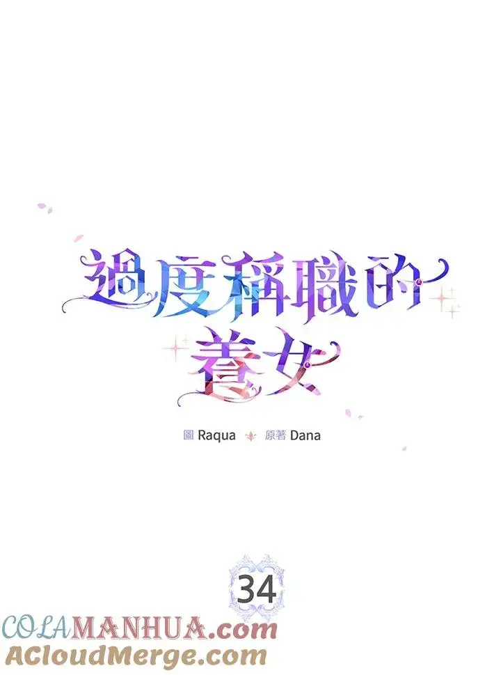 漫画《完美演绎养女角色》第34话第53张图